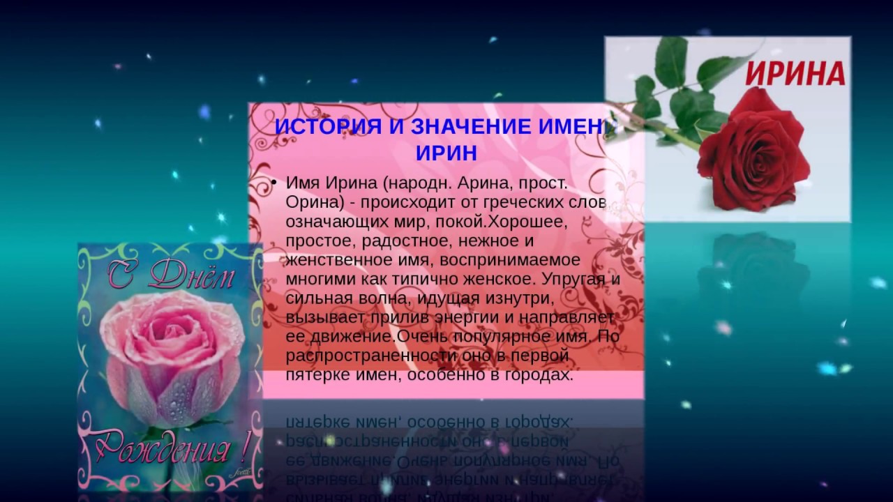 Ирина александровна день рождения Ирина александровна день рождения